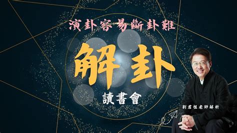 學易經|【易經課程】2024年易學網課程 